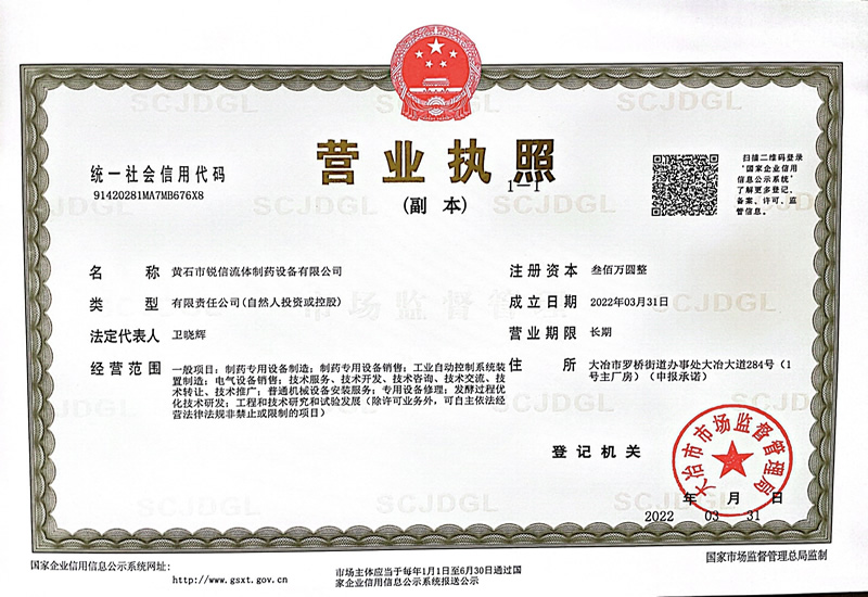 營業(yè)執(zhí)照